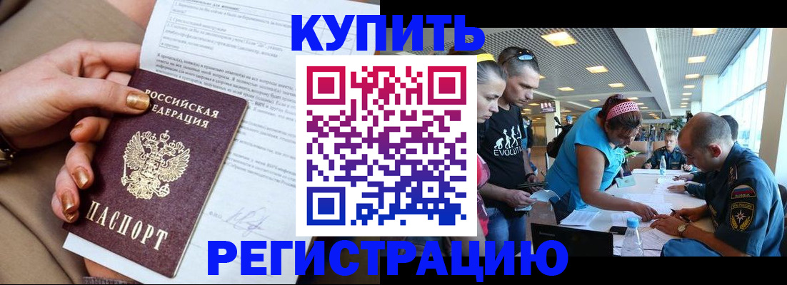 прописка законно в Мензелинске