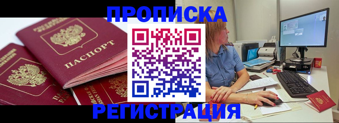 прописка законно в Мензелинске