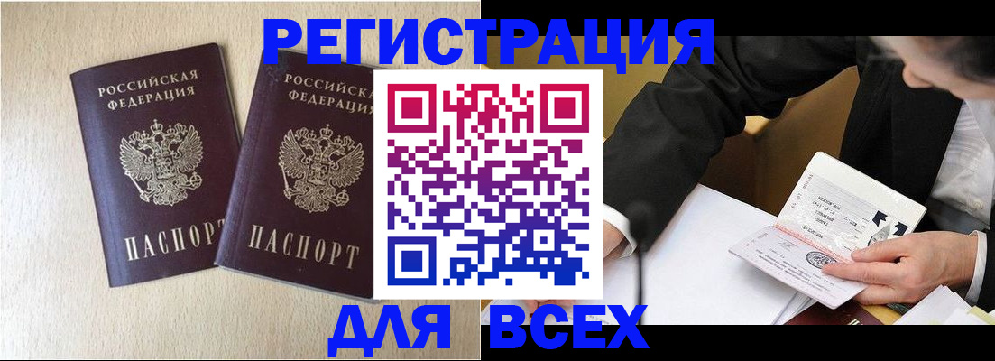 прописка регистрация в Мензелинске