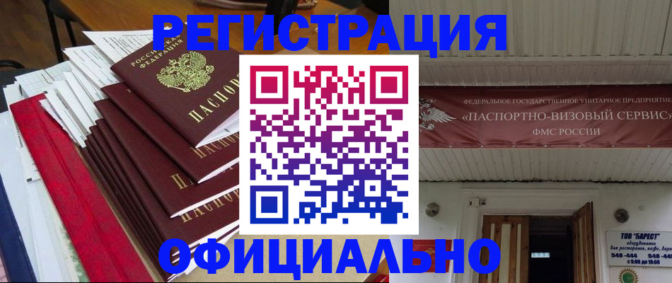 прописка регистрация в Мензелинске