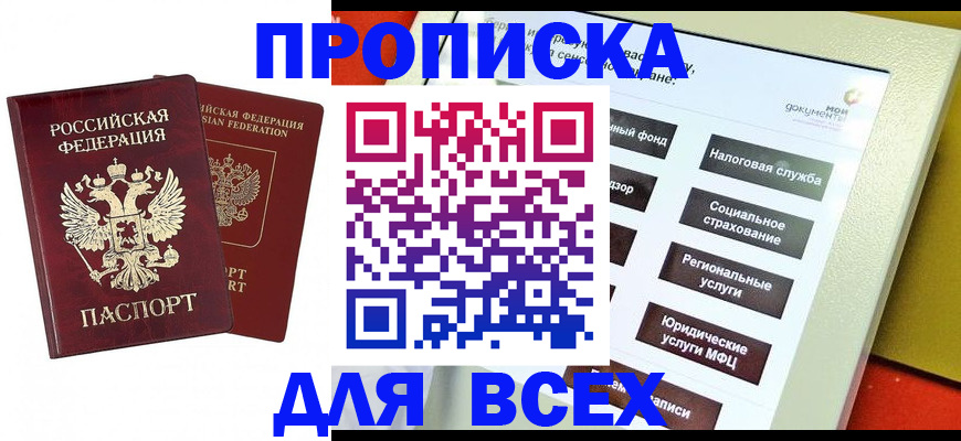 прописка 2025 в Мензелинске