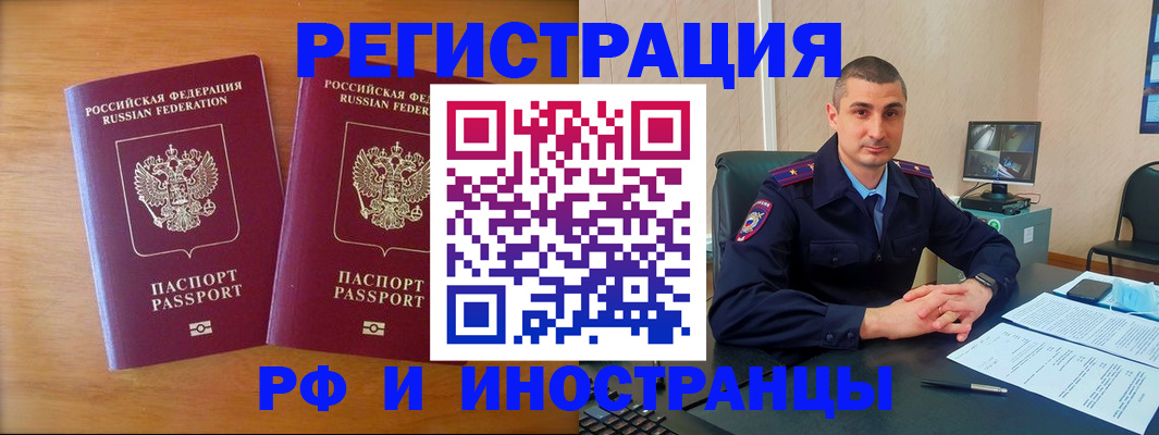 прописка для работы в Мензелинске